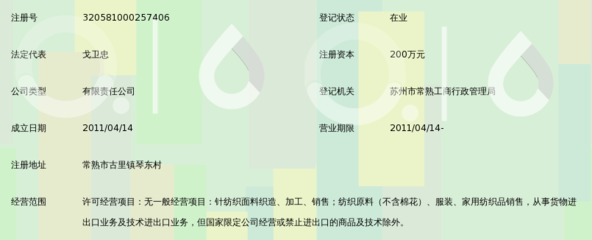 常熟市泛泰針紡織