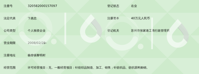 張家港市惠中毛巾布廠